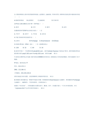 高一信息技术网络技术试题