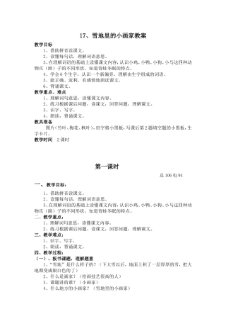 雪地里的小画家教案 (2)