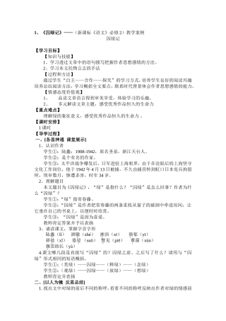 《囚绿记》教案