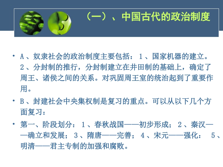 高考历史知识点串讲_第2页