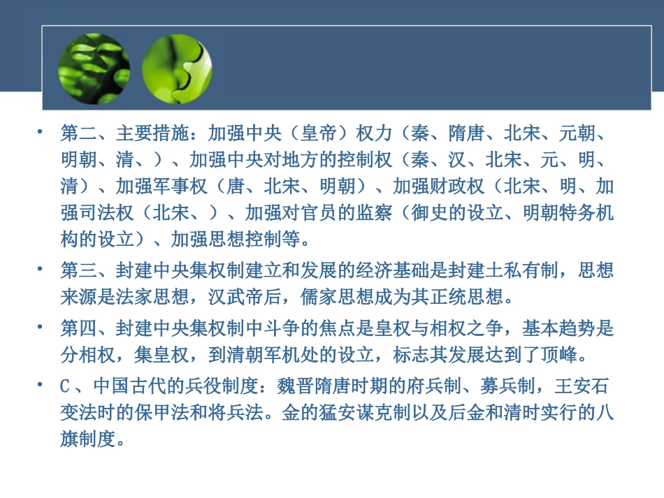 高考历史知识点串讲_第3页