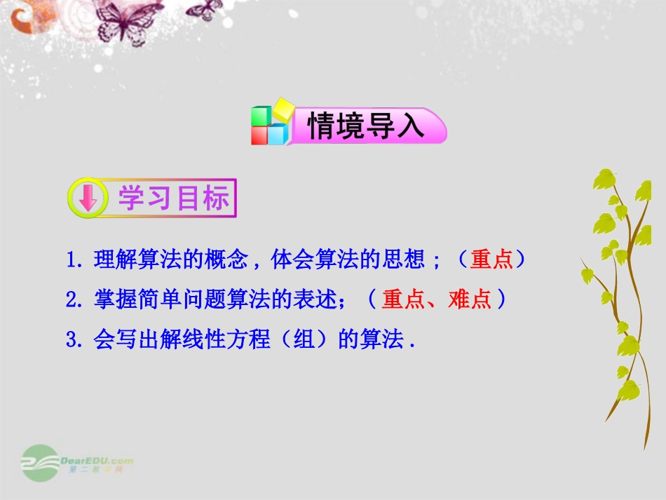 高中数学111算法的概念课件1wjf_第2页