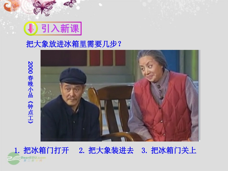 高中数学111算法的概念课件1wjf_第3页