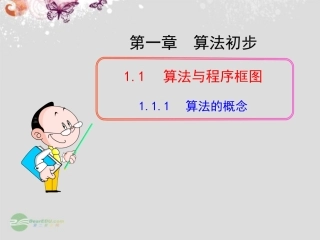 高中数学111算法的概念课件1wjf