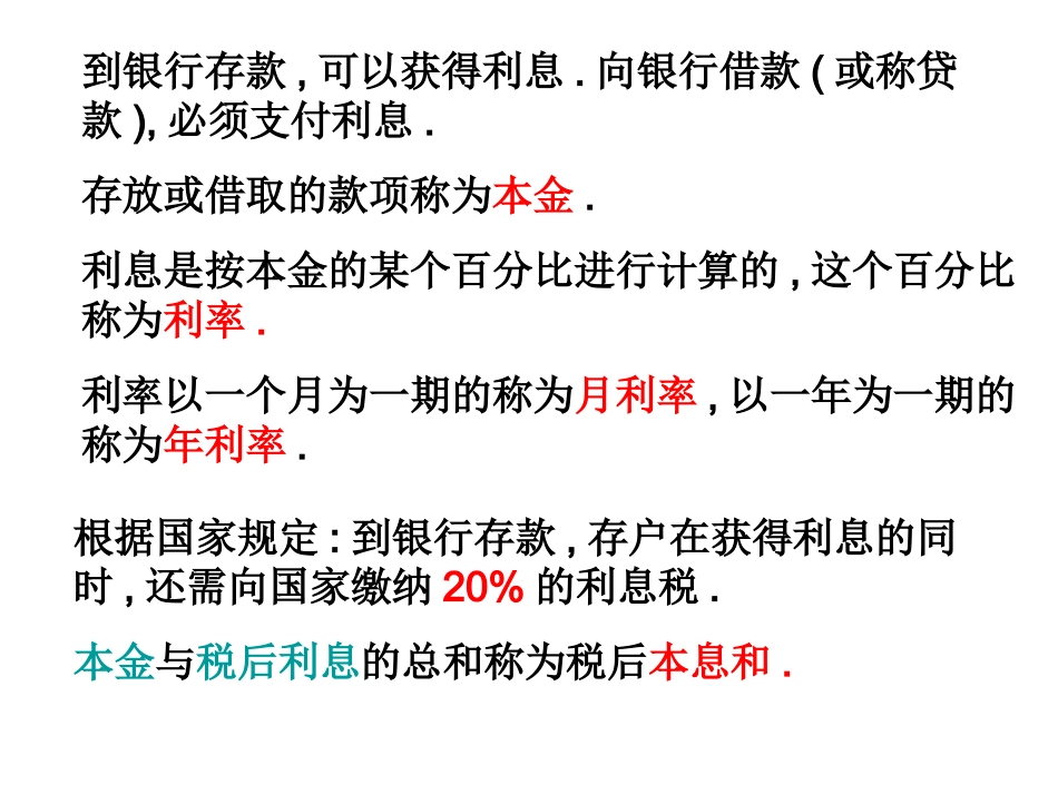 百分比的应用5_第2页