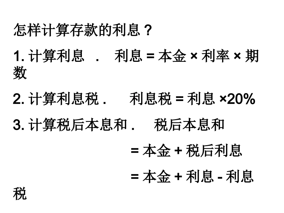 百分比的应用5_第3页