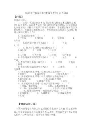 运用现代教育技术优化课堂教学[1]