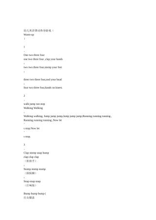 英语律动热身游戏