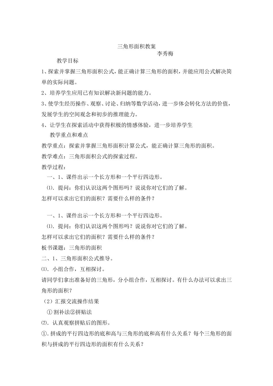 三角形面积教案李秀梅_第1页