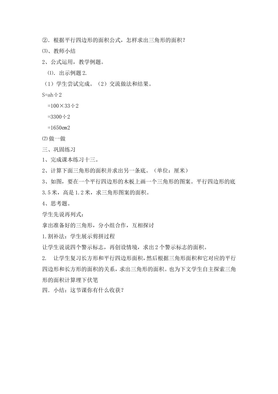 三角形面积教案李秀梅_第2页