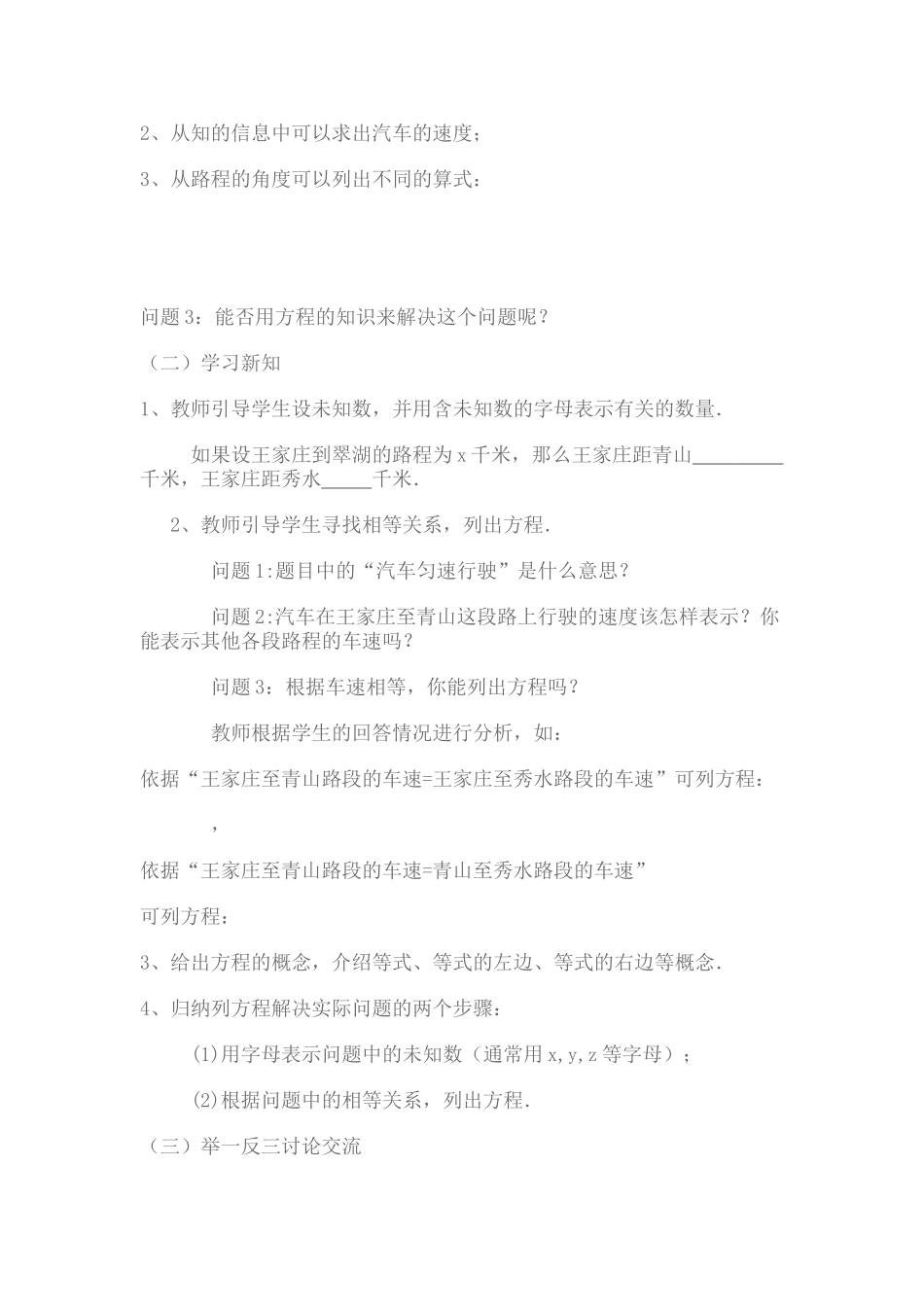 一元一次方程教学设计_第2页