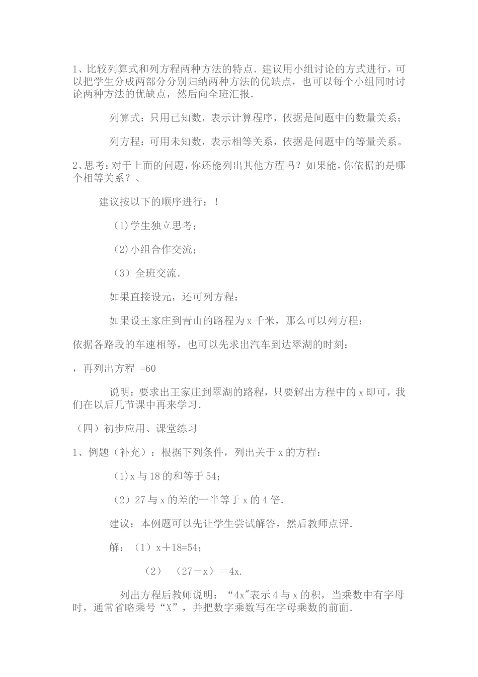 一元一次方程教学设计_第3页