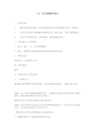 一元一次方程教学设计
