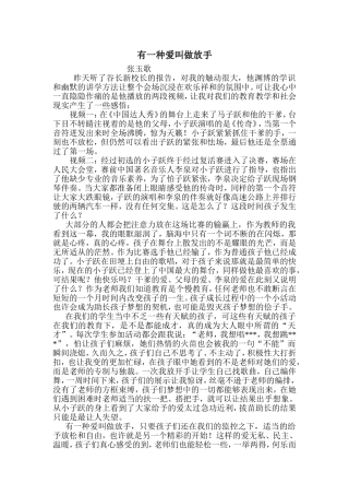 有一种爱叫做放手