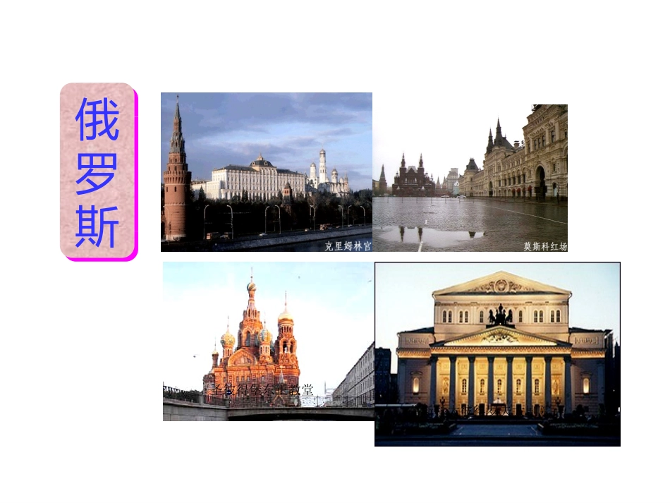 地理《俄罗斯》课件2(人教版七年级下册)1_第1页