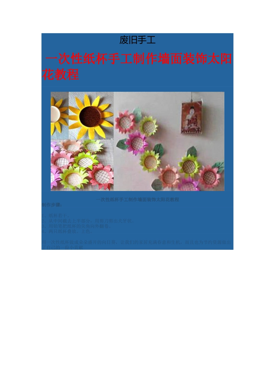 废旧手工制作_第1页