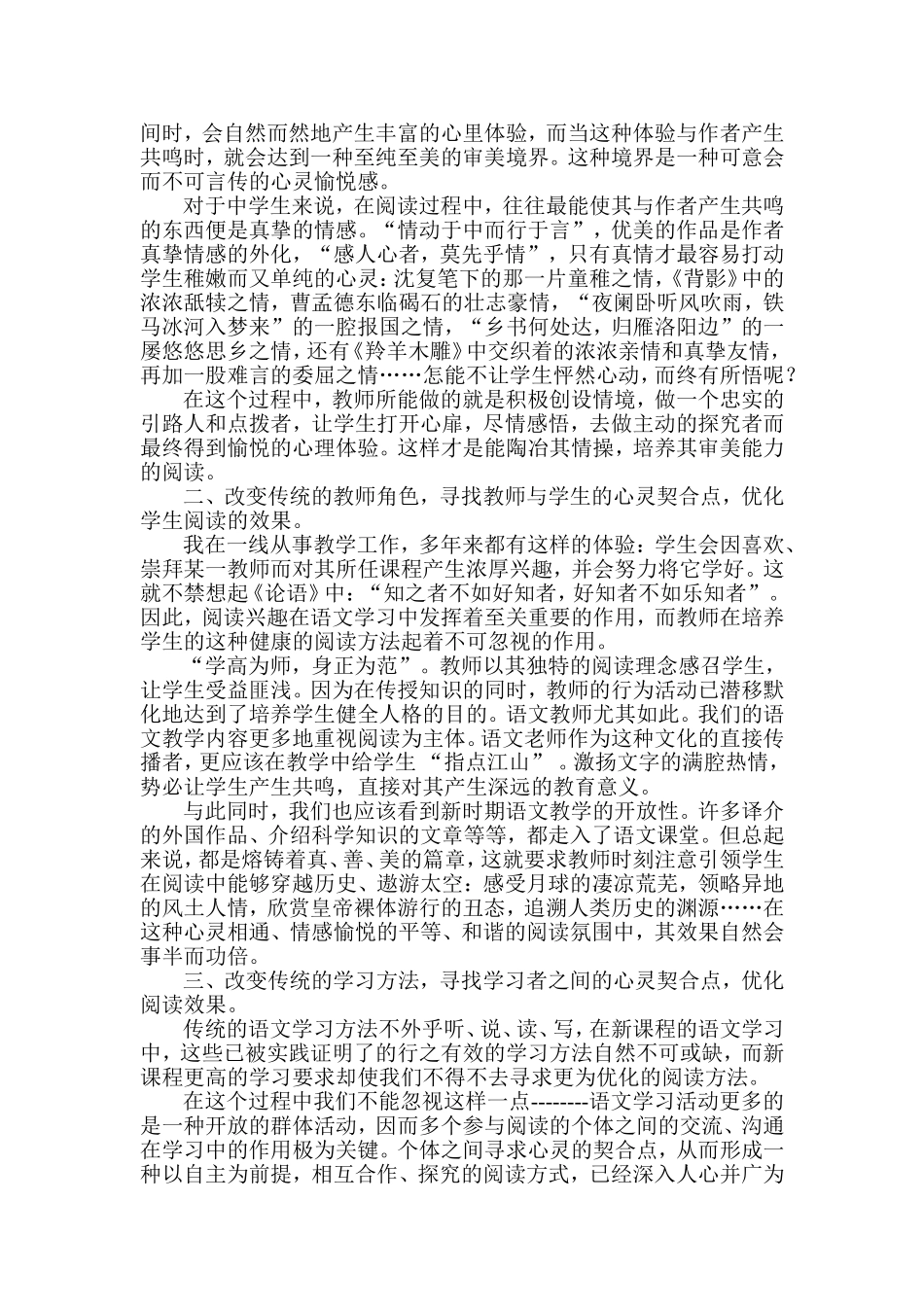 浅谈初中语文阅读教学中的情感教育_第3页