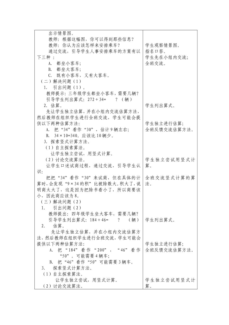 北师大版小学四年级数学教案秋游[1]_第2页
