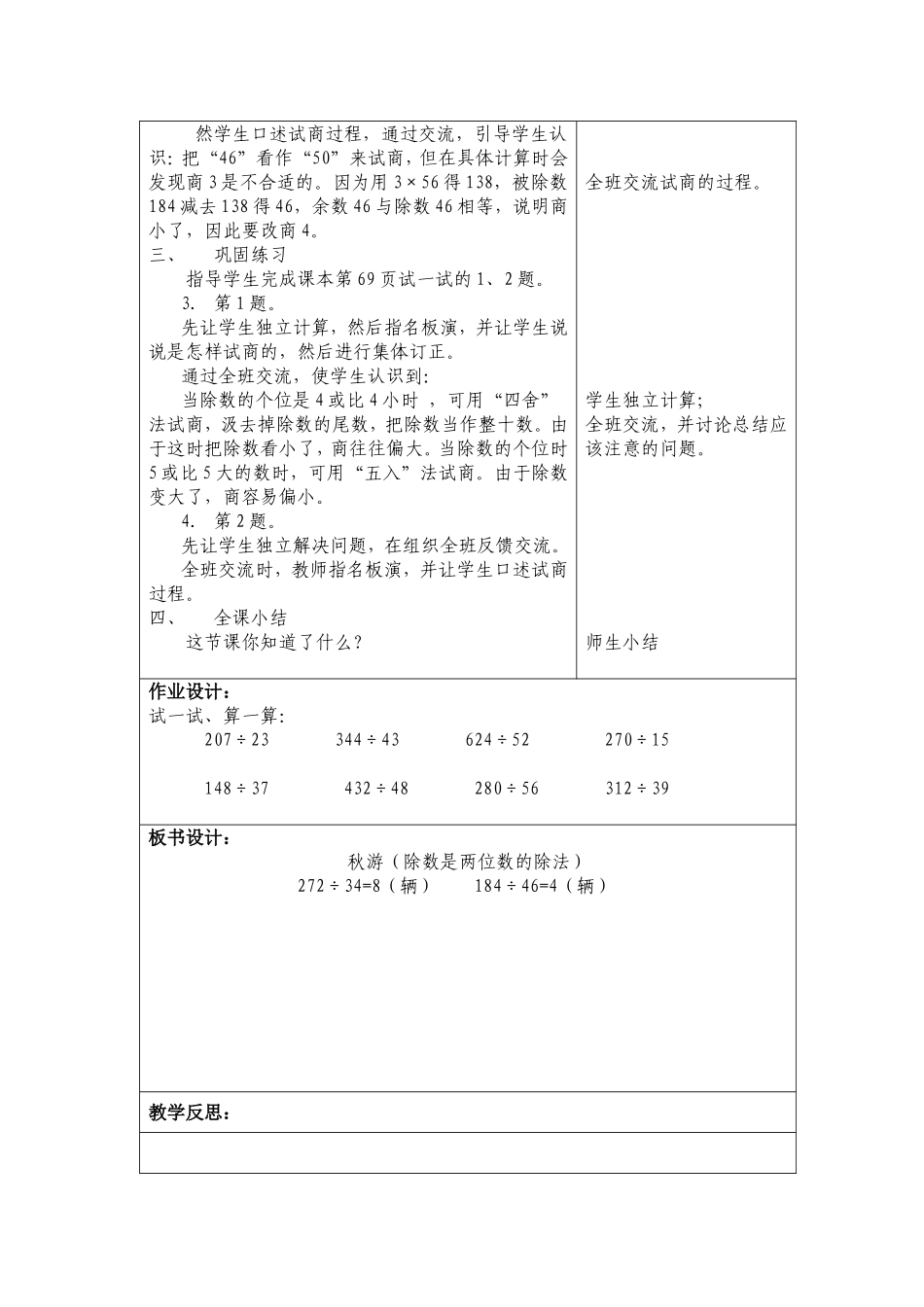 北师大版小学四年级数学教案秋游[1]_第3页