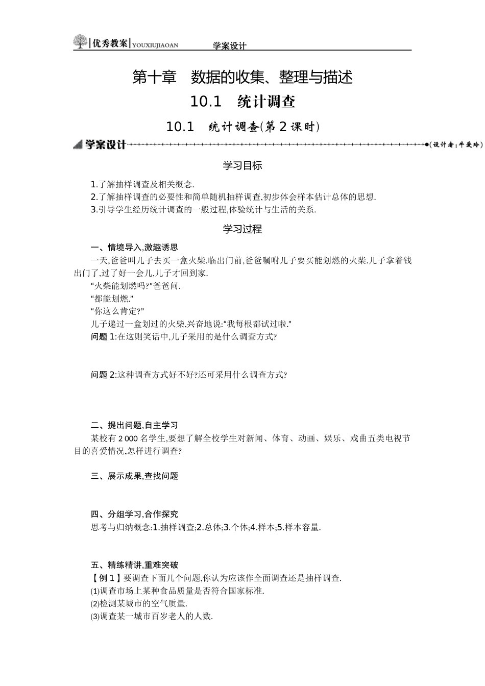 101学案设计第2课时_第1页