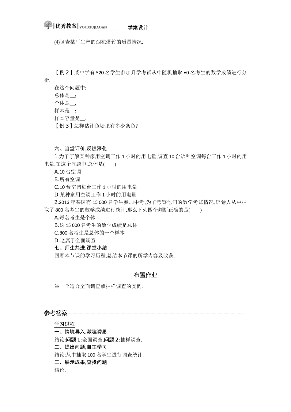 101学案设计第2课时_第2页