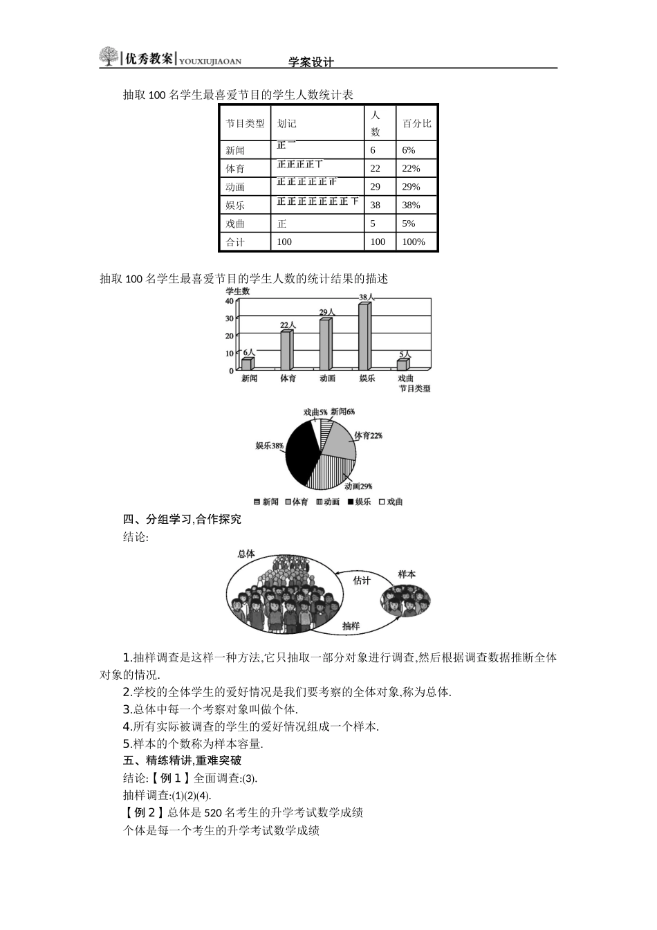 101学案设计第2课时_第3页