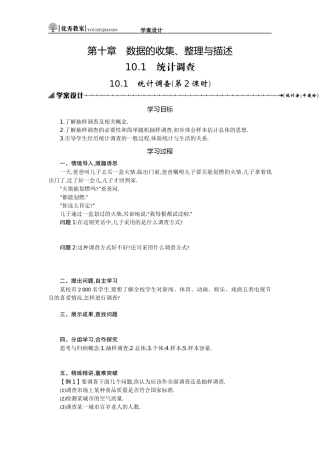 101学案设计第2课时