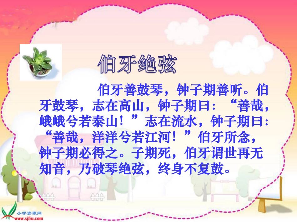 伯牙绝弦 课件_第2页