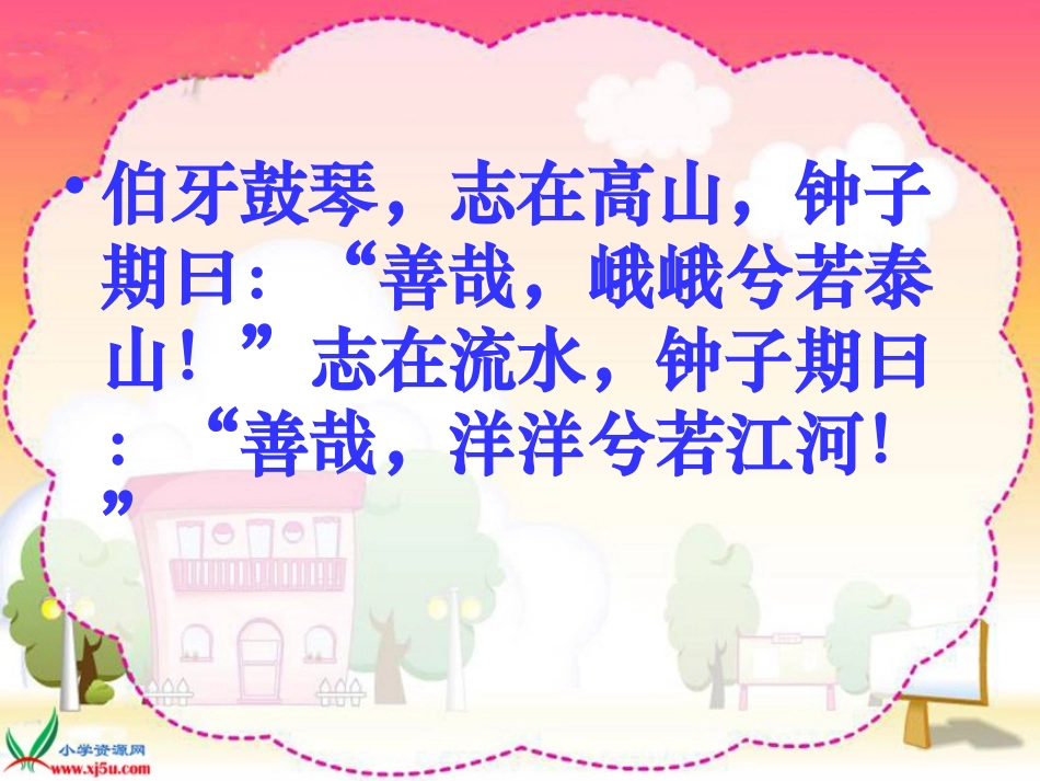 伯牙绝弦 课件_第3页