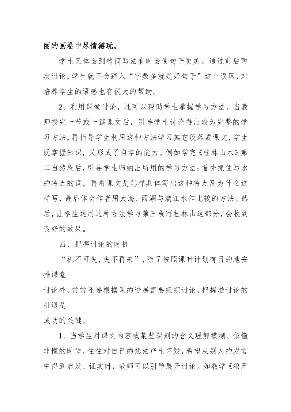 通过课堂讨论优化语文课堂教学_第3页