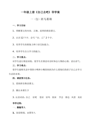 一年级上册《自己去吧》教案