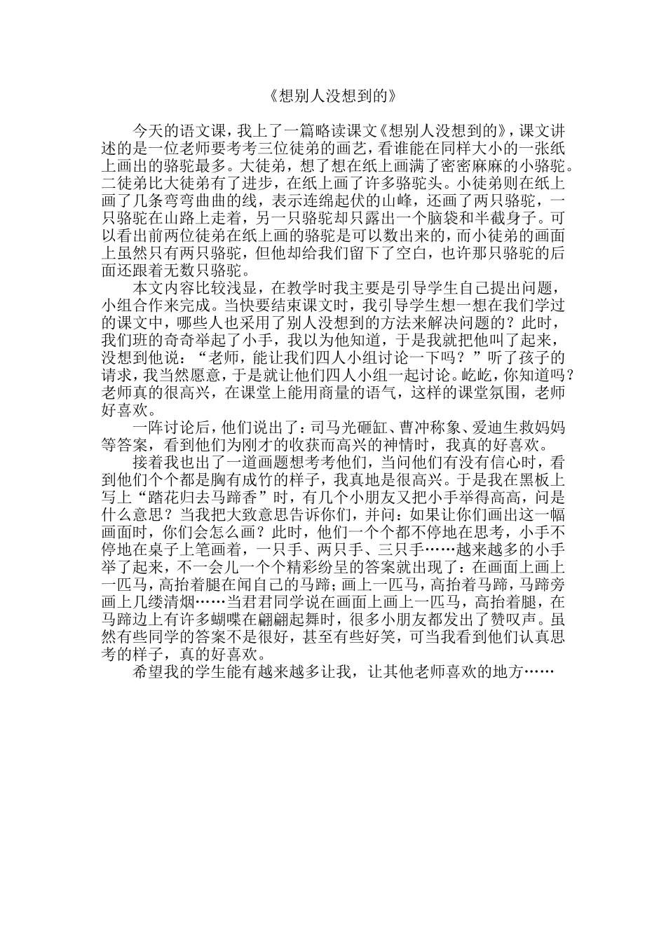 想别人没想到的-教学设计_第1页
