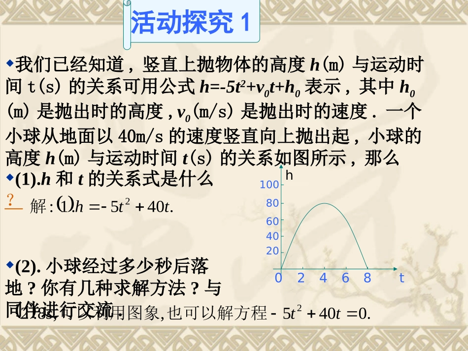 二次函数与一元二次方程（1）课件北师大版九年级下_第3页