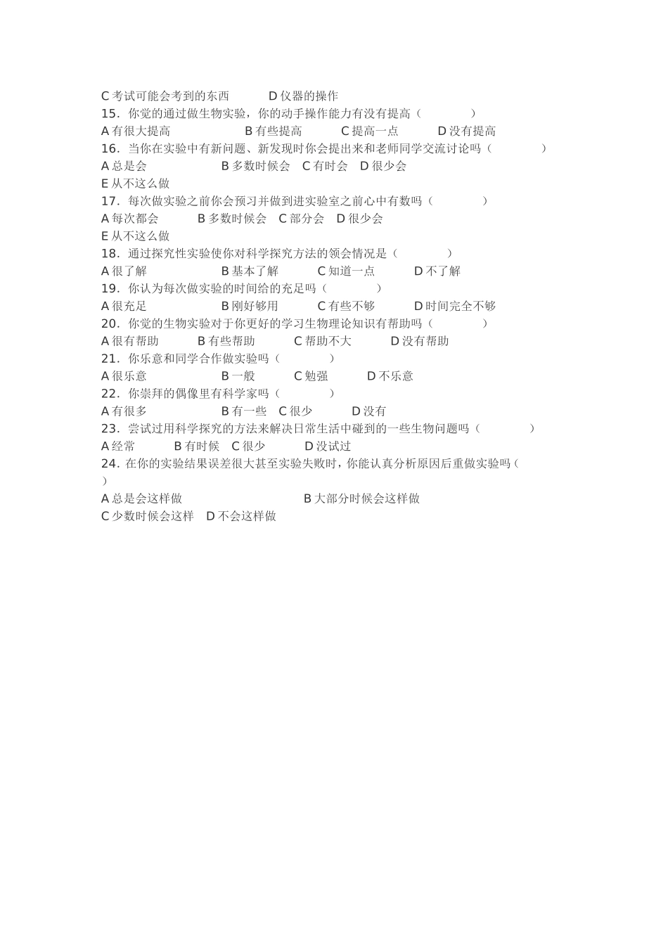 初中生物实验教学调查问卷_第2页