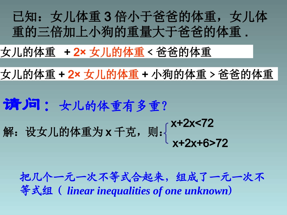 《93一元一次不等式组》课件4_第2页