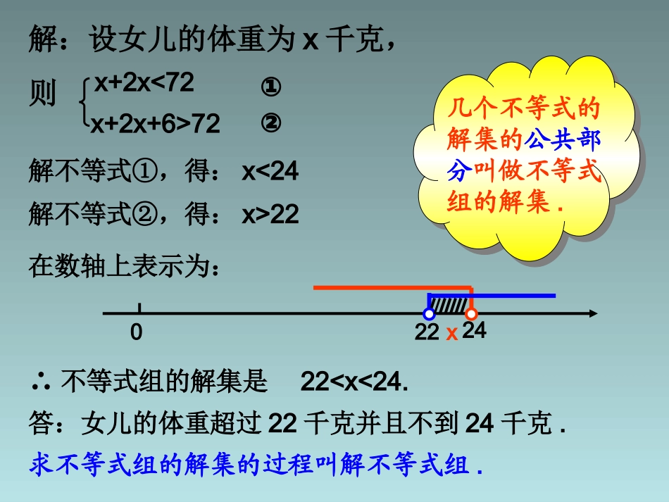 《93一元一次不等式组》课件4_第3页