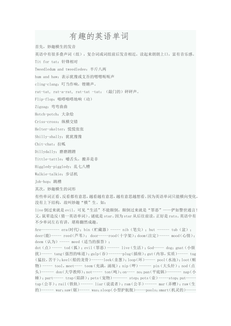 有趣的英语单词_第1页