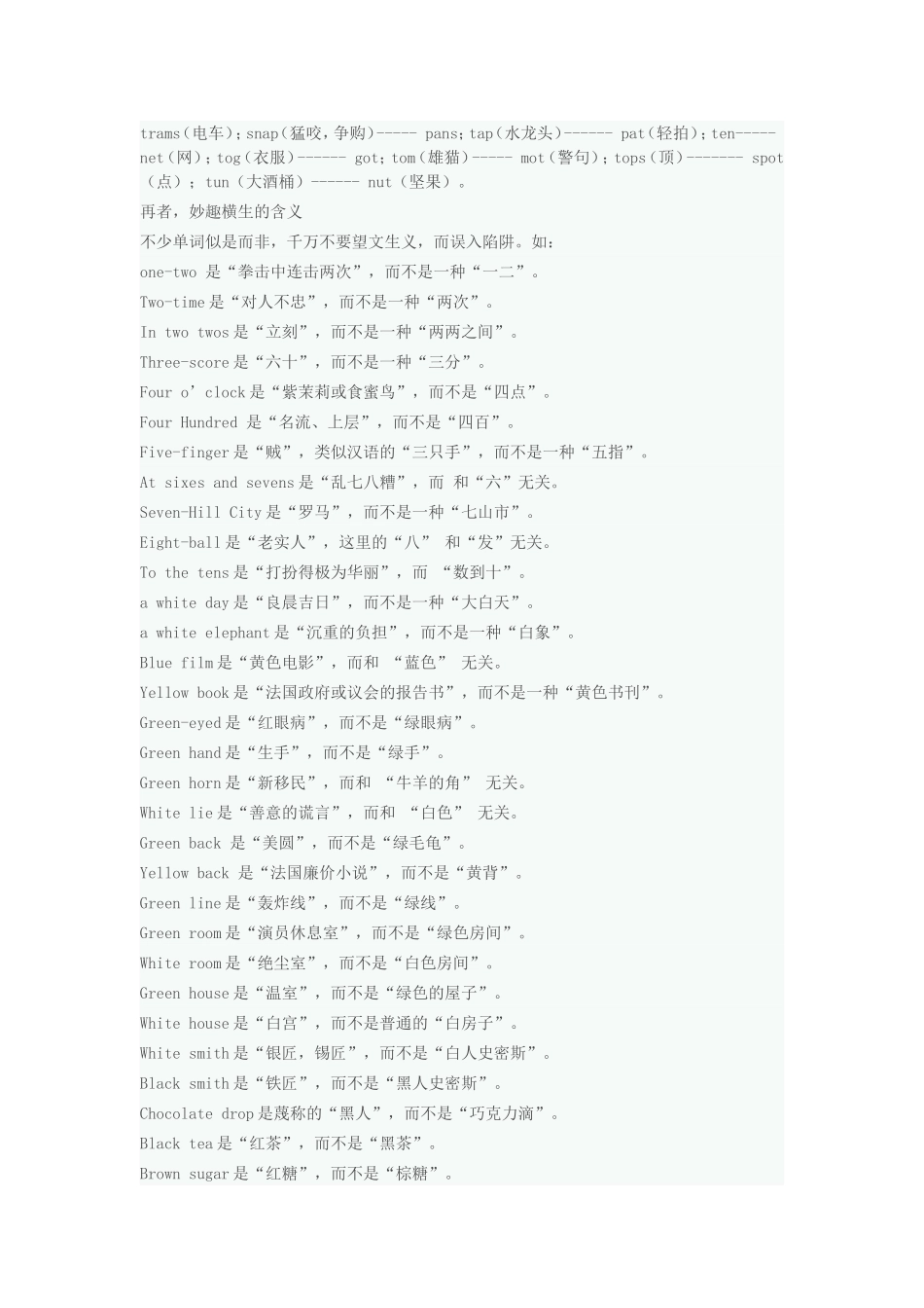 有趣的英语单词_第2页