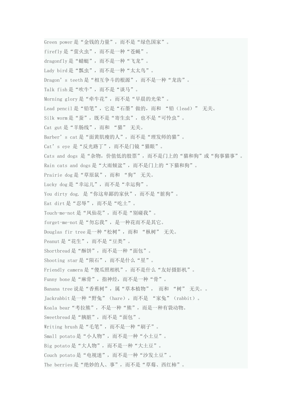 有趣的英语单词_第3页