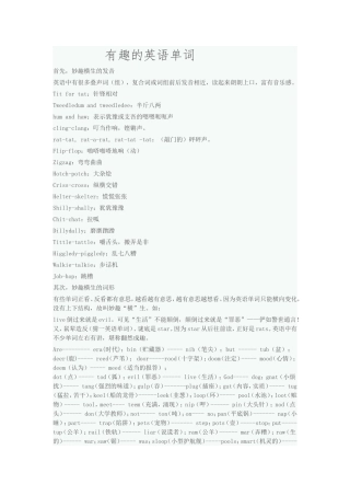 有趣的英语单词