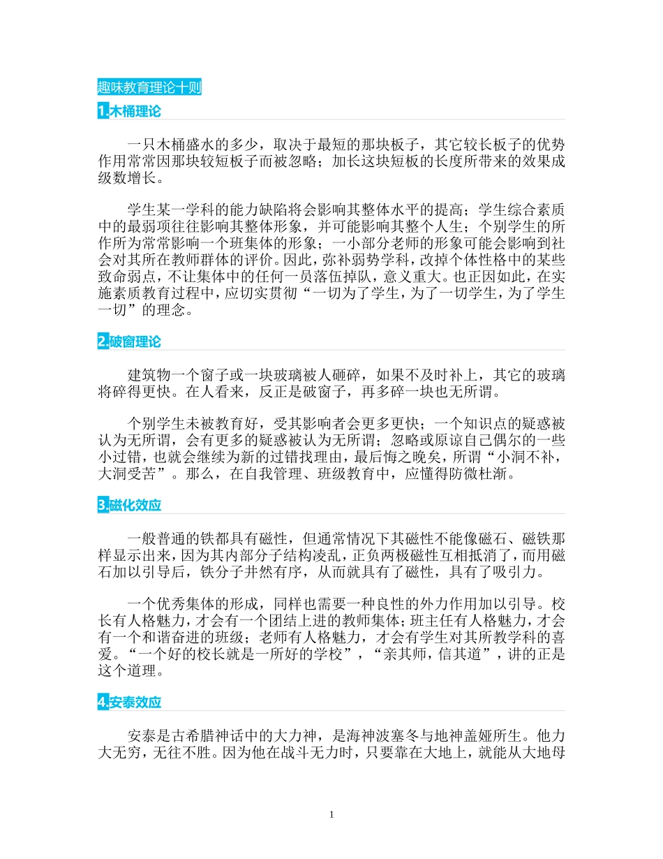趣味教育理论十则 (2)_第1页