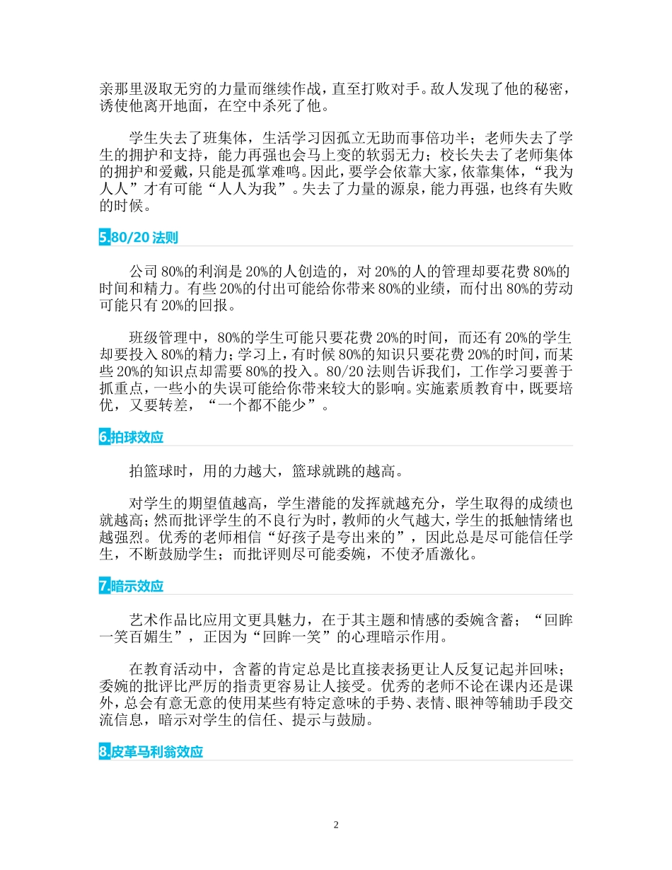 趣味教育理论十则 (2)_第2页