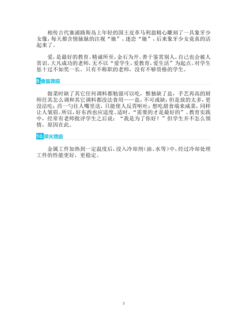 趣味教育理论十则 (2)_第3页
