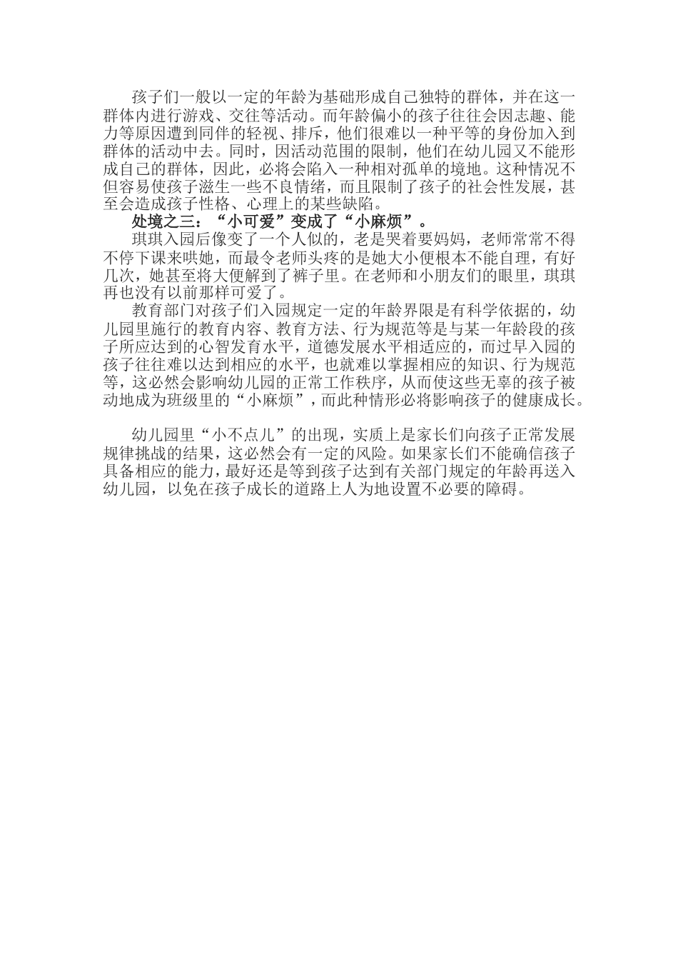 关注幼儿园里的“小不点儿”_第2页