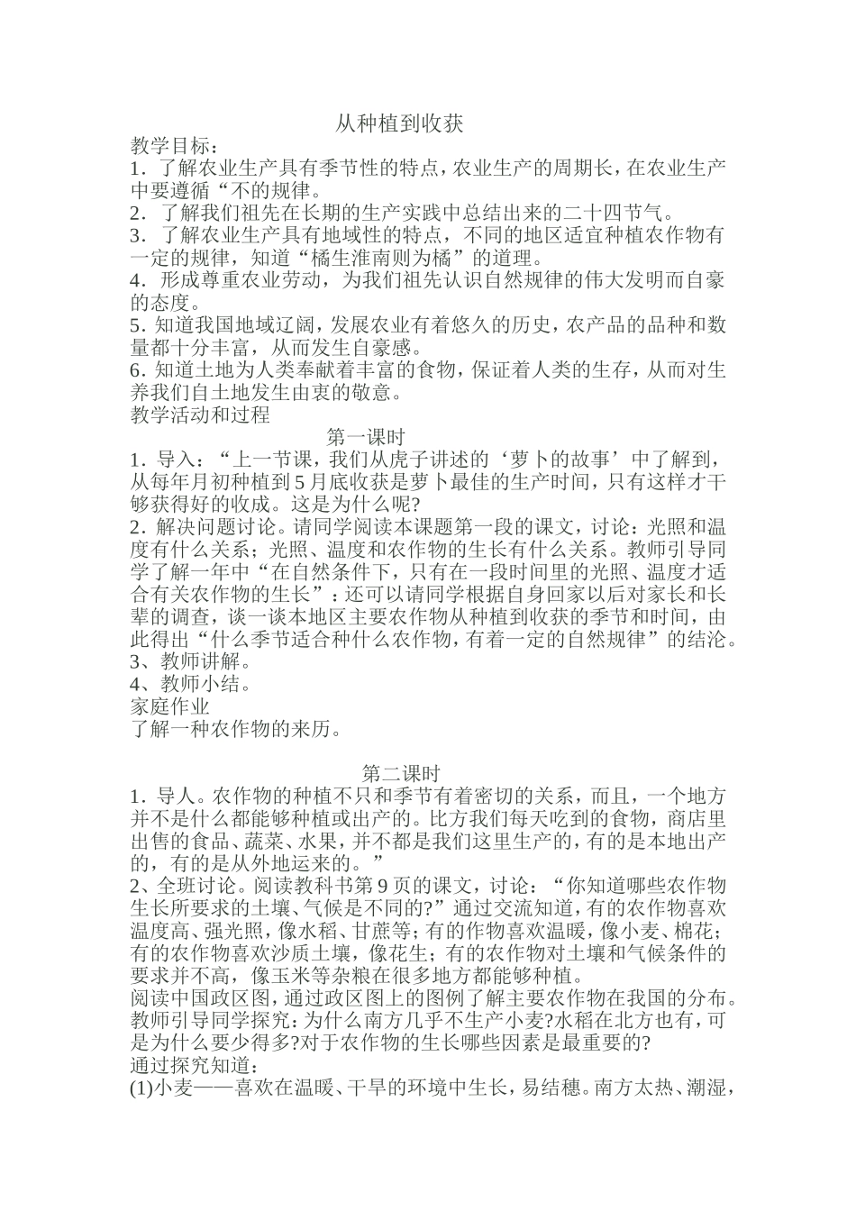 从种植到收获_第1页