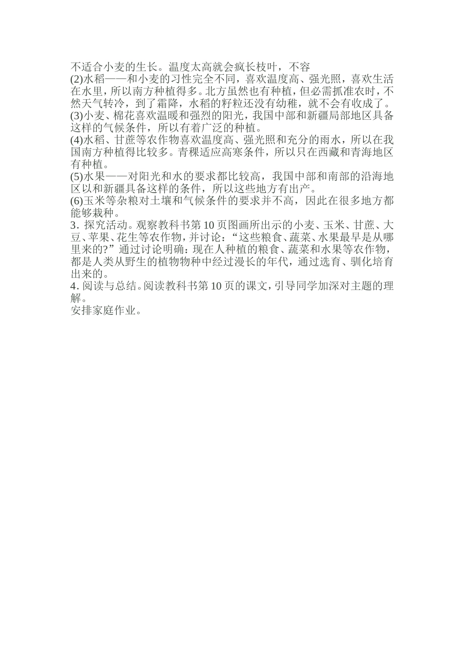 从种植到收获_第2页