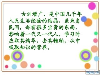 德育教育二MicrosoftPowerPoint演示文稿