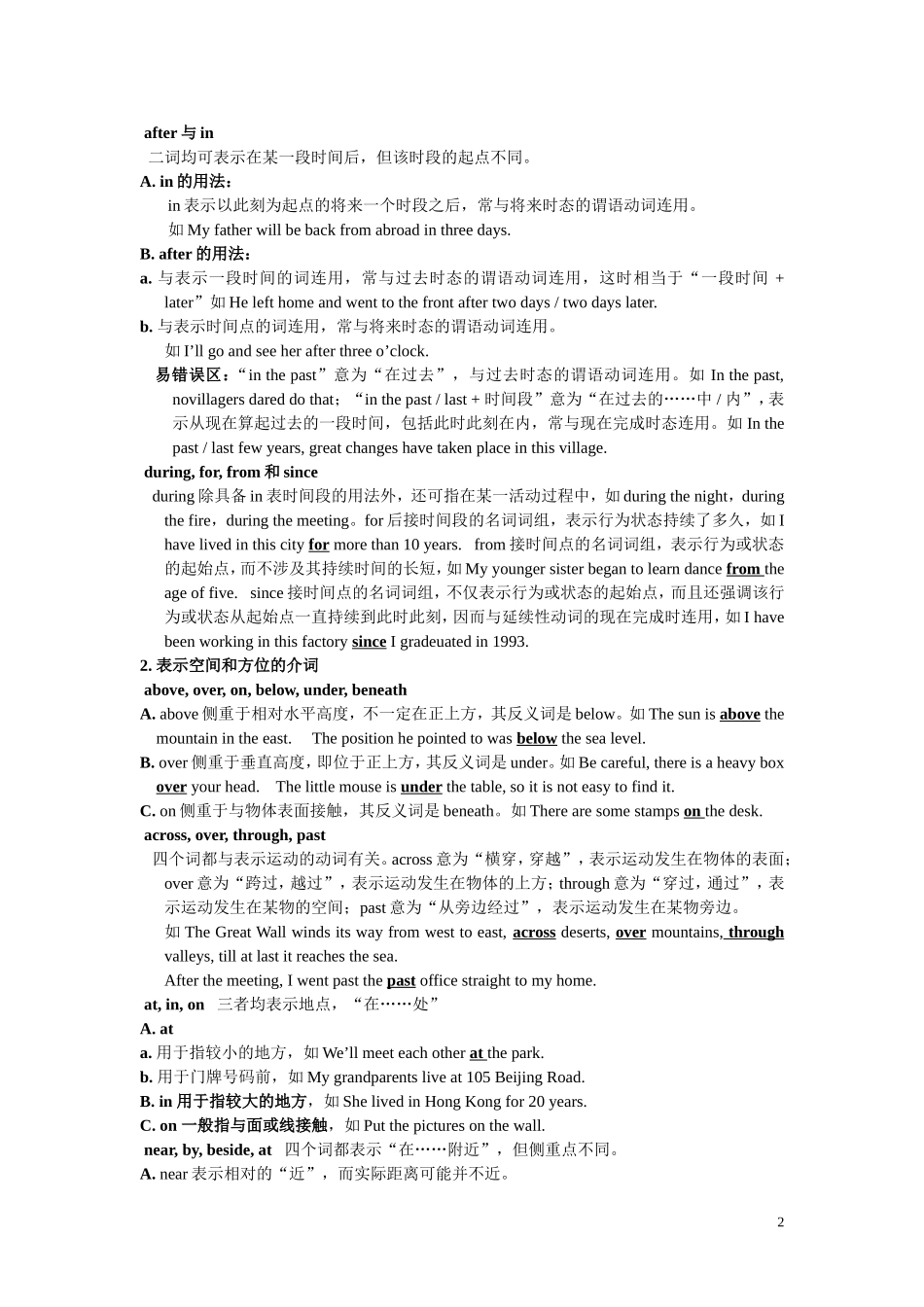 高中英语语法系统讲解之三介词和连词_第2页