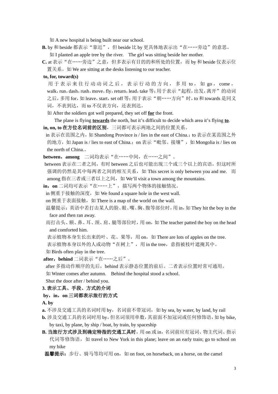 高中英语语法系统讲解之三介词和连词_第3页