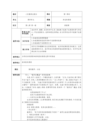 七年级思想品德（上）教案81